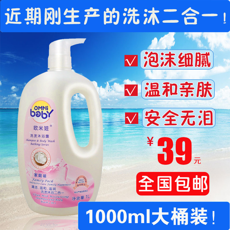 欧米娃婴幼儿洗发沐浴露二合一1l新生儿童宝宝温和洗发水婴儿2合1
