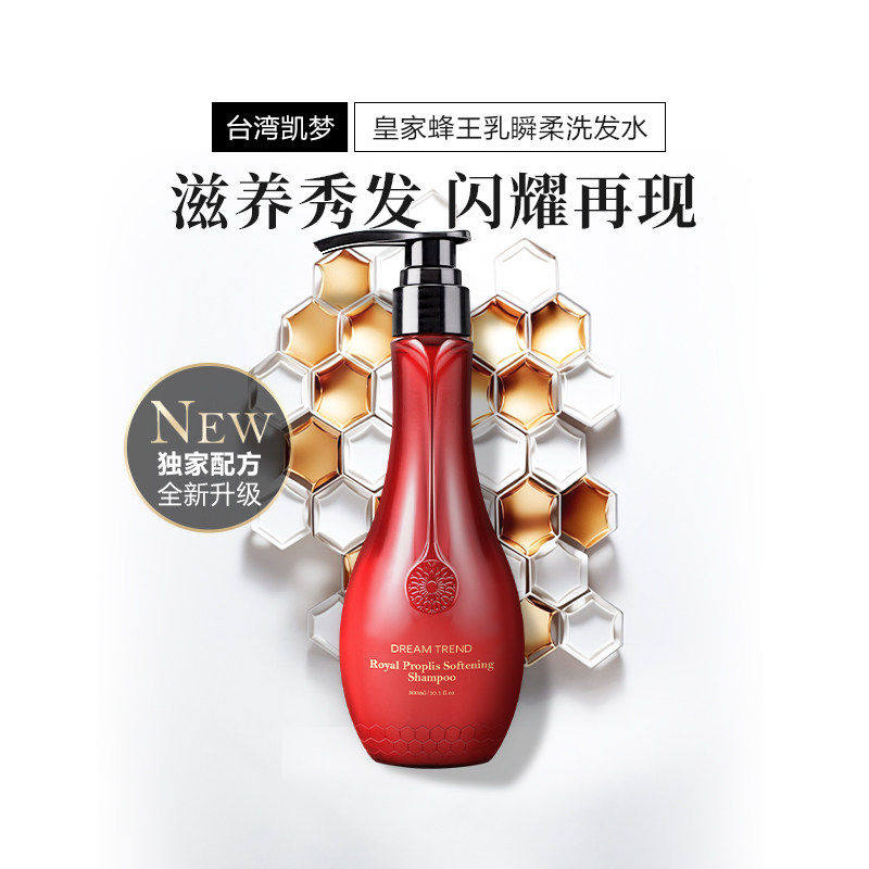 皇家蜂王乳深层滋养洗发水蓬松丰盈柔顺无硅DREAMTREND台湾凯梦