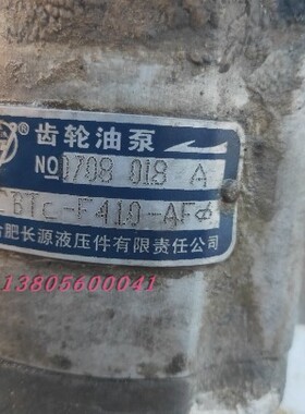 合肥长源液压 HCHC 齿轮油泵 CBTC-F410-AFφ  液压油泵 花键油泵
