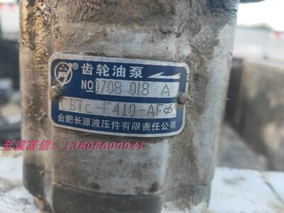 合肥长源液压 HCHC 齿轮油泵 CBTC-F410-AFφ  液压油泵 花键油泵