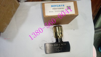 宁波华液 HOYEA 管道节流阀 M18*1.5   流量开关 LA-G10-a M/50