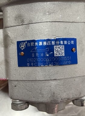 HCHC/长源液压叉车油泵 CBK-G432-AFφL 合力叉车配套HELI叉车配