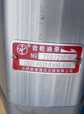 合肥皖液液压WANY 齿轮油泵 CBQT-F532/F416-ATHL 液压泵 双联泵