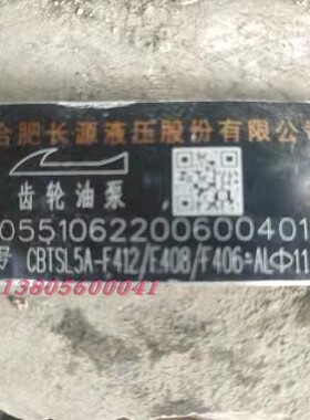 合肥长源液压HCHC齿轮油泵CBTSL5A-F412/F408/F406-ALφ11 三联泵