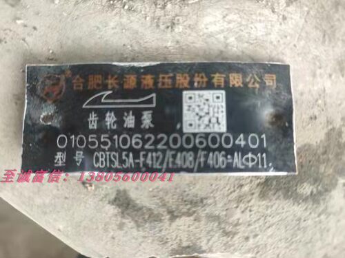 合肥长源液压HCHC齿轮油泵CBTSL5A-F412/F408/F406-ALφ11 三联泵