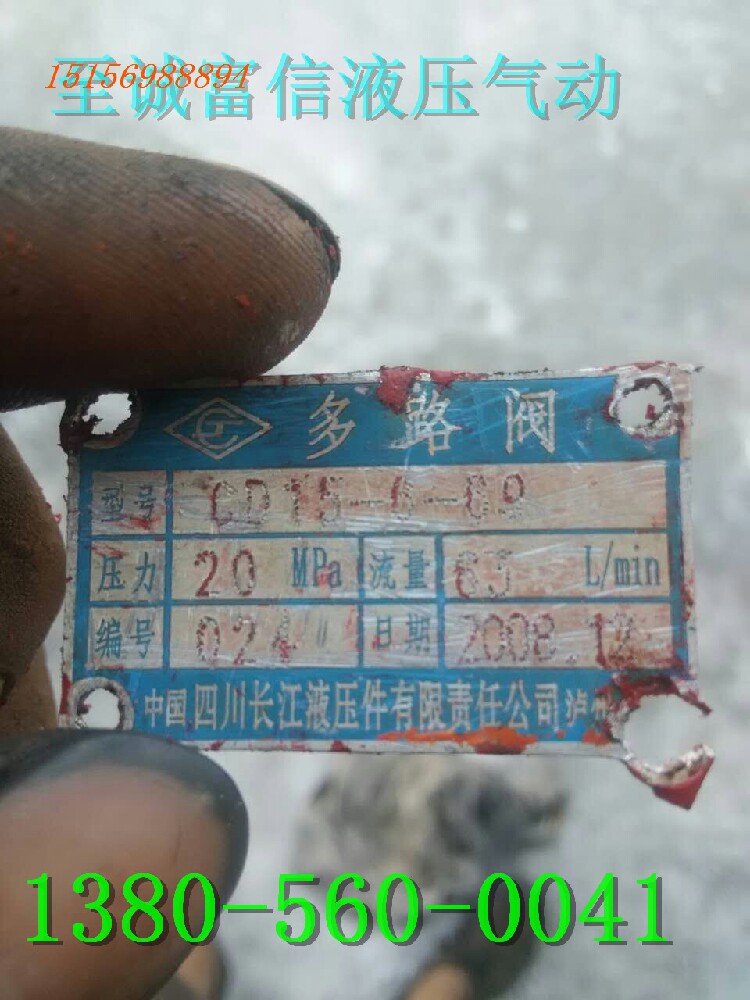 四川长江液压件有限公司cd12-6-60沃尔华挖机cd15-6-84多路换向阀