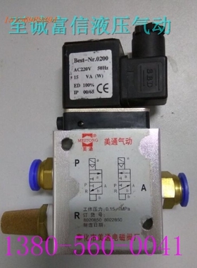 奉化美通气动电磁阀8020850-AC220V  8022850  DC24V  223008A