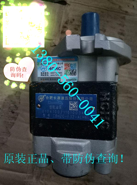 合肥长源液压泵 CBHZ-F30-ALH6L 叉车油泵 CBHZG-F30-ALH6L ALΦL