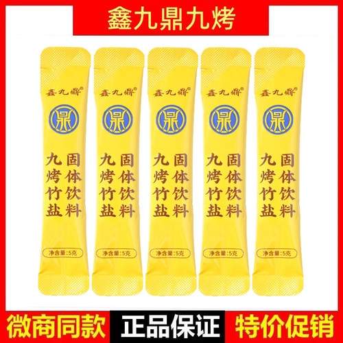 官方正品鑫九鼎九烤竹盐九次煅烧