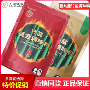 正品 鑫九鼎一烤竹盐复合调味料三烤竹盐食用家用未加碘无抗结剂