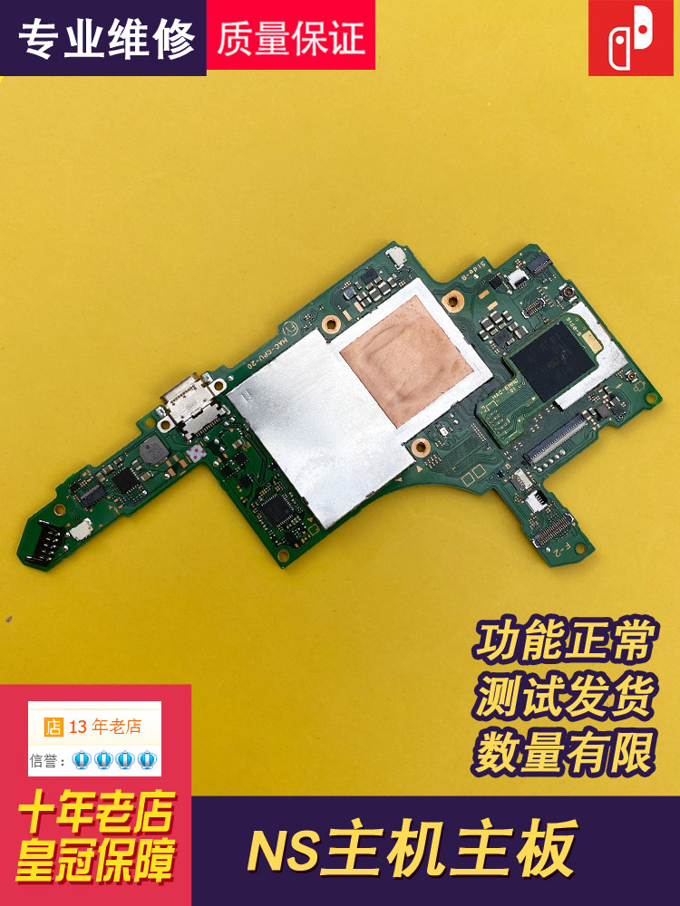 스위치 마더보드 NS 마더보드 교체 마더보드 호스트 회로 기판 검은색 화면 벽돌 CPU 교체 카드 로고 용접