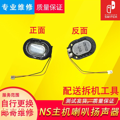 Оригинальный высококачественный коммутатор хост -динамик NS Game Machine Accessories Accessories -в интерфейсной карте динамика