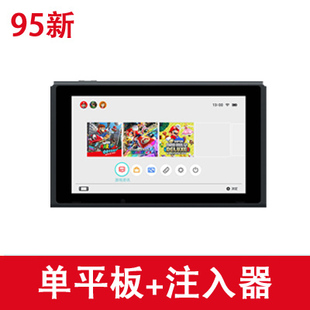 switch单平板+注入器