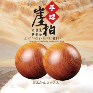 批发太行崖柏木球实心圆球健身球手球中老年人保健球手玩按摩手球