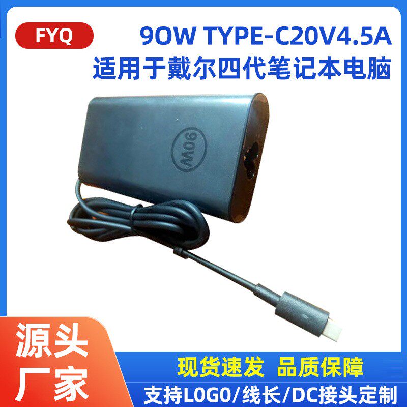 适用于戴尔65W90W笔记本电脑
