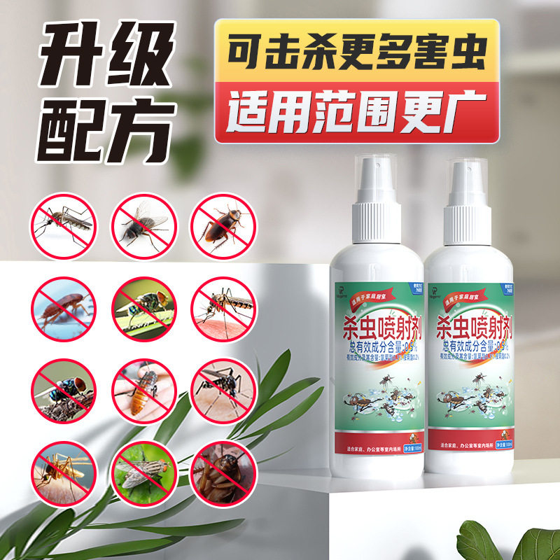 0.5%胺氯菊喷射剂厨房室内卫生间灭蚊苍蝇蟑螂便携出差杀虫喷雾剂