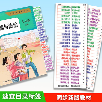 2026新版目录标签贴道法历史