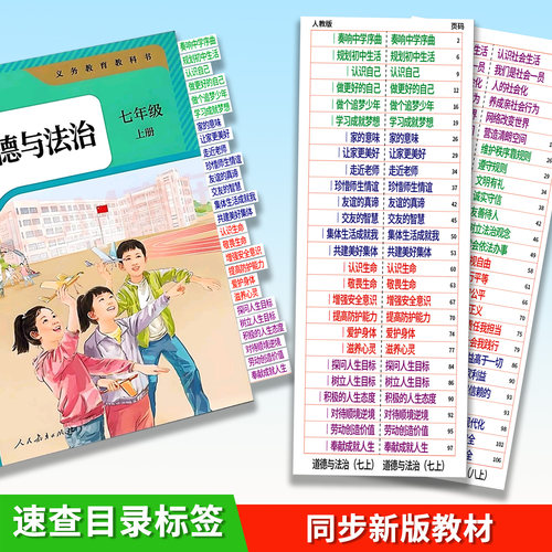 2026新版目录标签贴道法历史