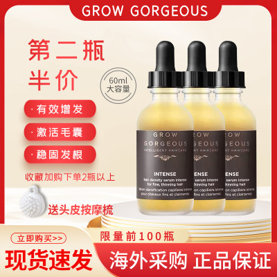 英国原装正品GrowGorgeous生发精华加强版防脱增发育护发GG生发液