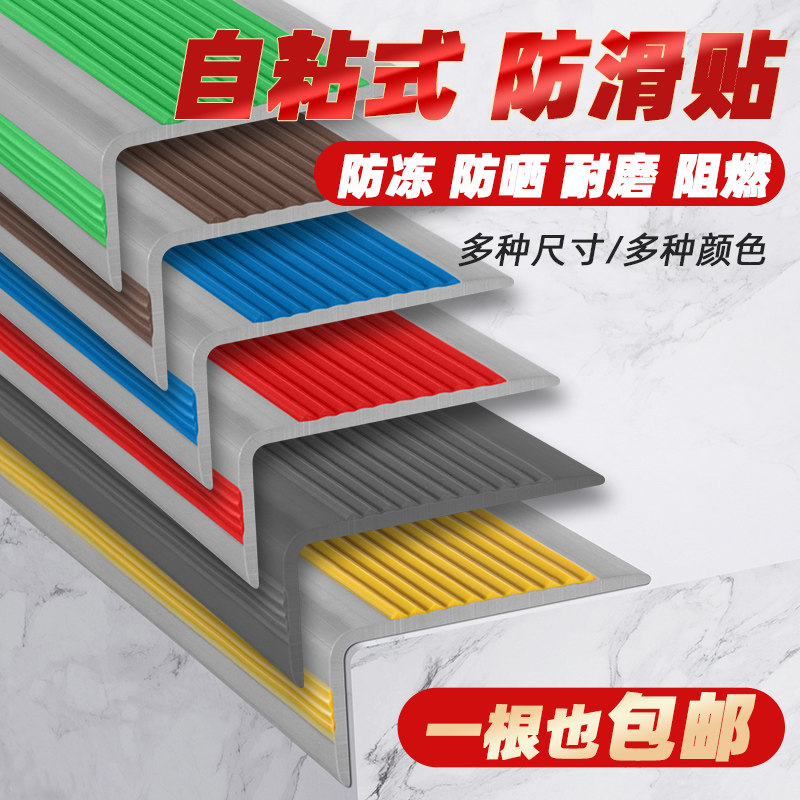 收口条自粘防滑条塑料压条铝合金压线条台阶踏步止滑包角地板包边