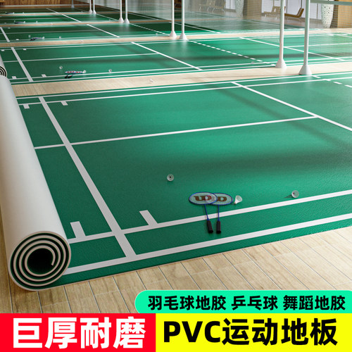 运动地板舞蹈室乒乓球羽毛球地胶
