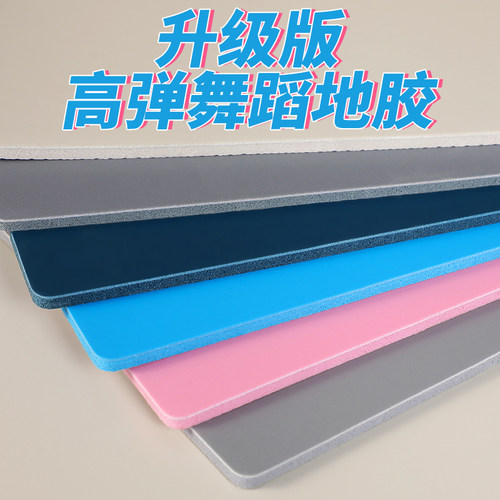 升级版高弹舞蹈运动健身房地胶