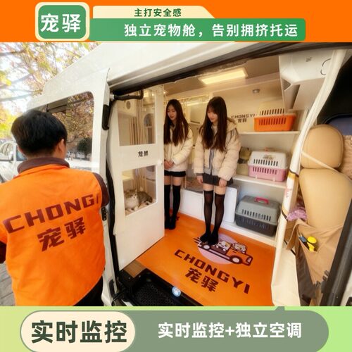 宠物飞机托运手续航空空运空调车