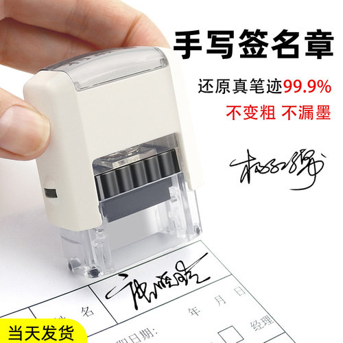 手写签名印章定制姓名章