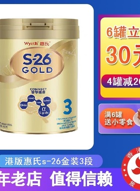 香港代购港版惠氏3段奶粉金装三段Wyeth S26幼儿乐新加坡原装进口