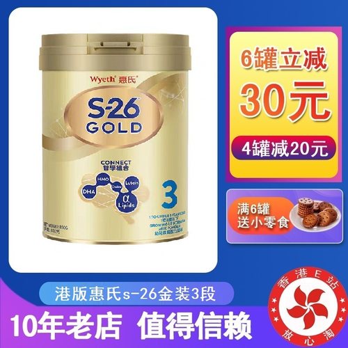 代购港版惠氏3段奶粉金装进口
