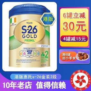 香港版 二段WyethS26爱尔兰原装 惠氏2段奶粉金装 代购 进口6 12个月