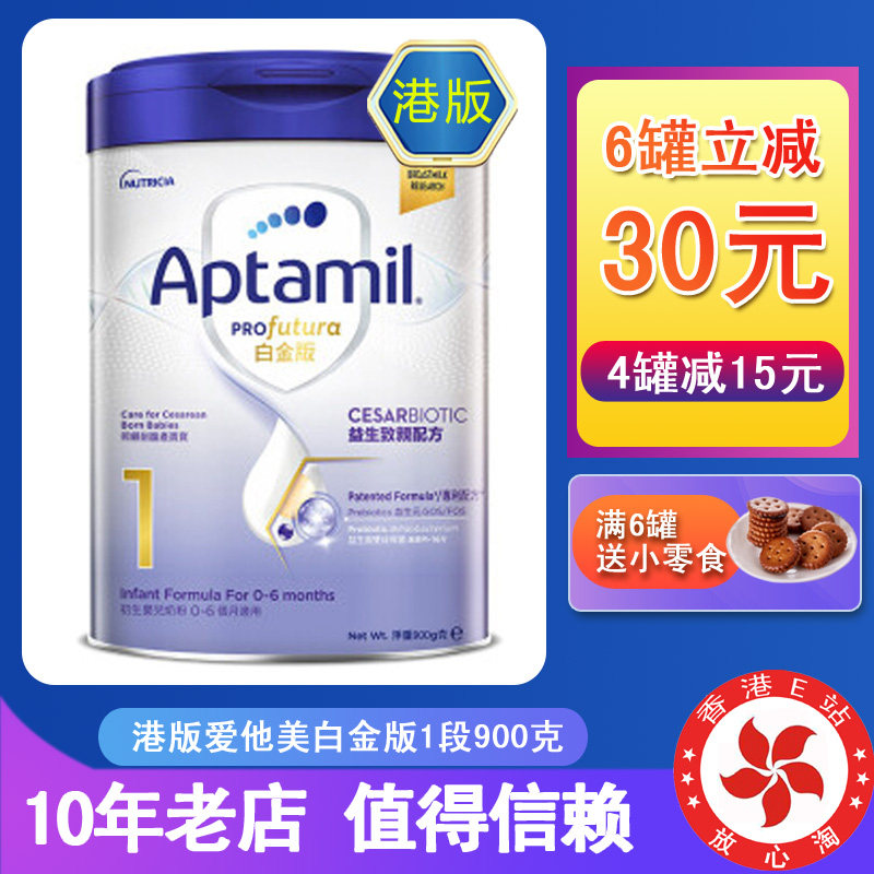 代购香港版白金爱他美1段aptamil婴幼儿奶粉一段原装进口正品卓萃