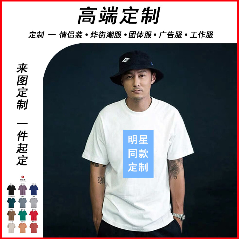 DIY定制t恤余文乐余庆伟同款印字潮牌工作服班服情侣装定制logo图