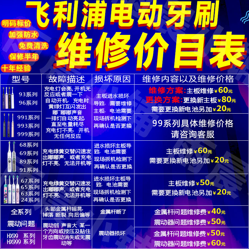 飞利浦电动牙刷维修理售后保修小羽HX9340 9350 9360 68 6730 89