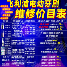 飞利浦电动牙刷维修理售后保修小羽HX9340 9350 9360 68 6730 89