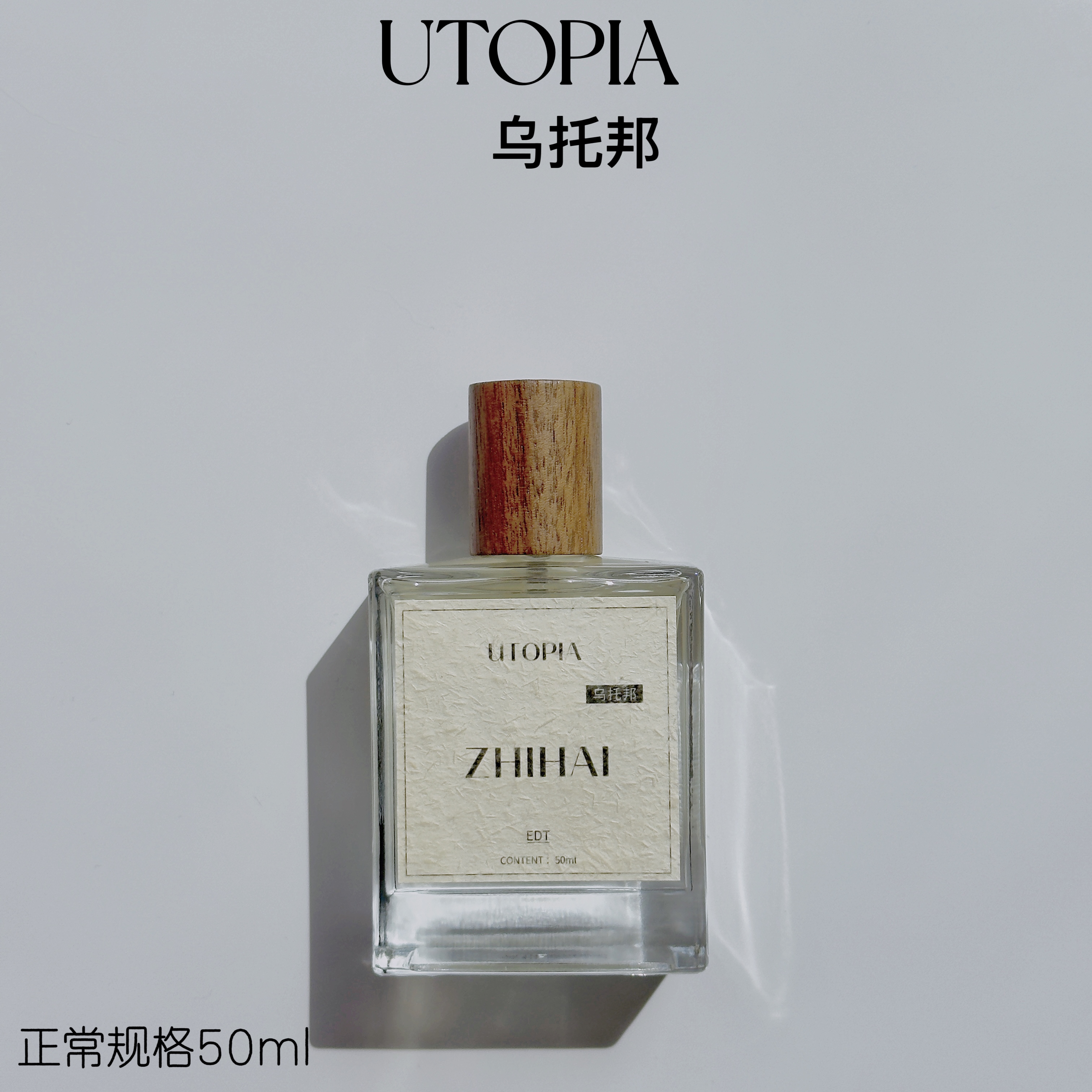 栀海记忆柑橘木质清新百搭香根草