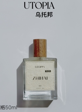 栀海记忆柑橘木质清新百搭香根草