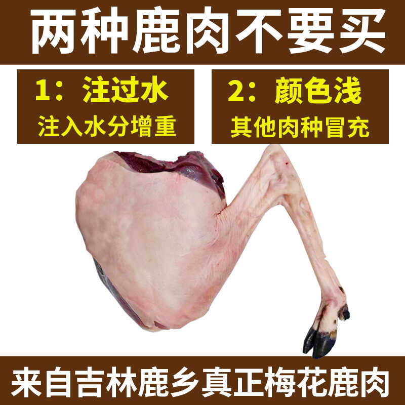 梅花鹿肉新鲜整只现杀礼盒鲜鹿腿带皮带筋鹿头鹿筋鹿排鹿心鹿