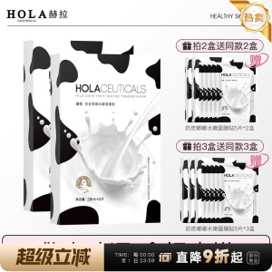 hola赫拉奶皮面膜牛奶补水保湿熬夜舒缓烟酰胺提亮面膜去黄气暗沉