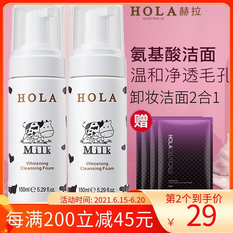 3赫拉牛奶氨基酸洗面奶温和洁面乳慕斯泡沫深层清洁收毛孔控油男女