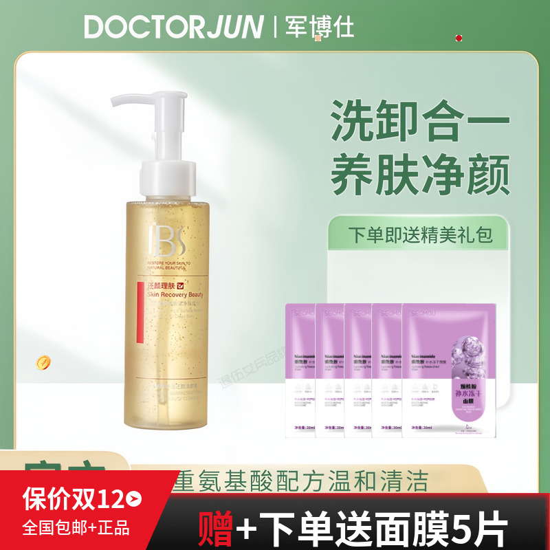 军博仕氨基酸表活还颜洁颜蜜