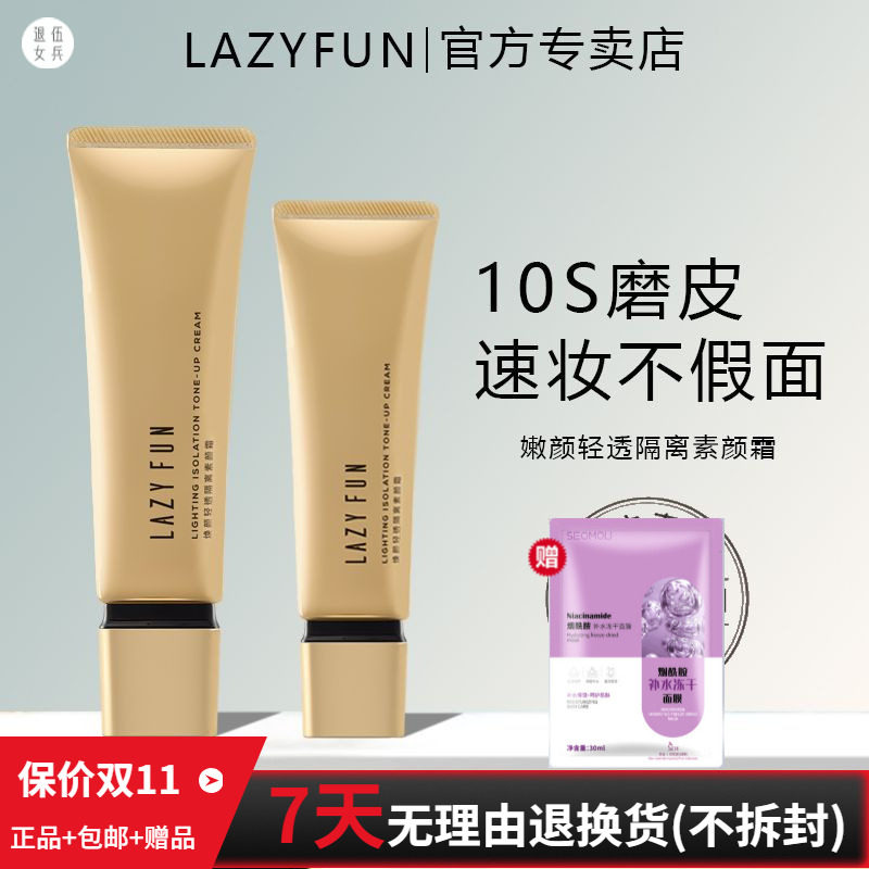LAZYFUN面部素颜霜防水持久防汗保湿提亮肤色懒人全身男女正品