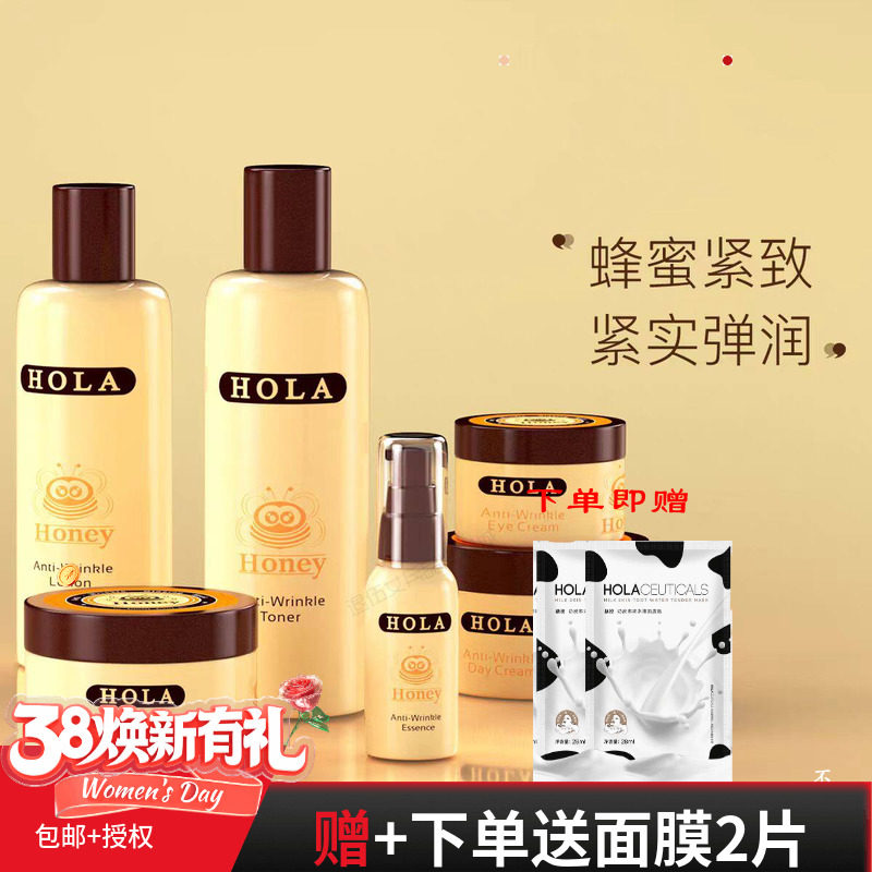 Hola赫拉蜂蜜套装保湿面霜紧致抗老抗皱补水淡化细纹护肤品玻色因