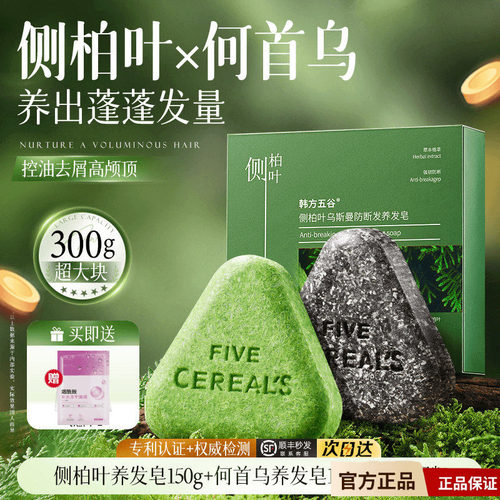 韩方五谷草本洗发皂控油去屑蓬松