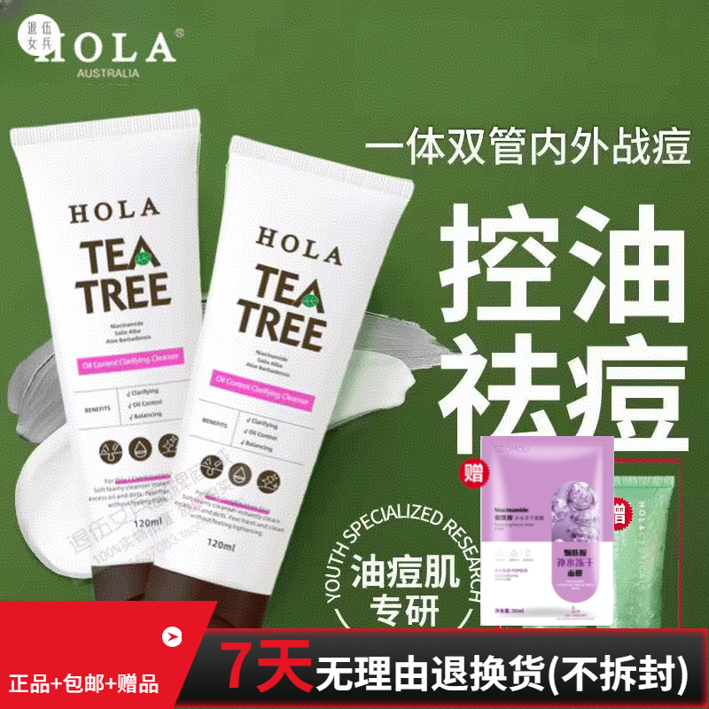 hola赫拉茶树洁面膏洗面奶战痘深层清洁控油混油皮肌油皮男女泡沫