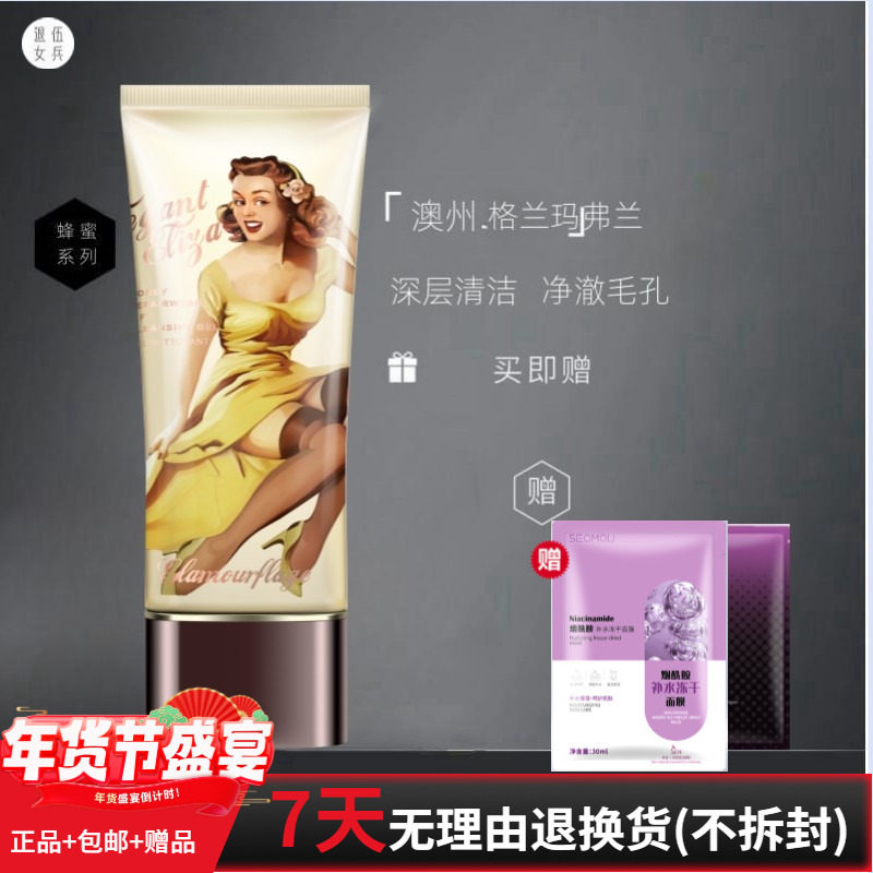 格兰玛弗兰优雅蜂蜜洁面乳氨基酸洗面奶深层清洁温和保湿清爽男女