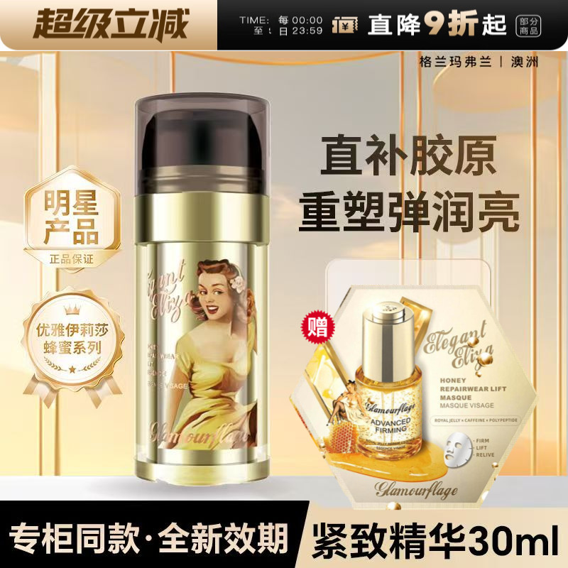 格兰玛弗兰优雅蜂蜜精华液抗蓝光熬夜淡细纹抗皱紧致保湿补水正品