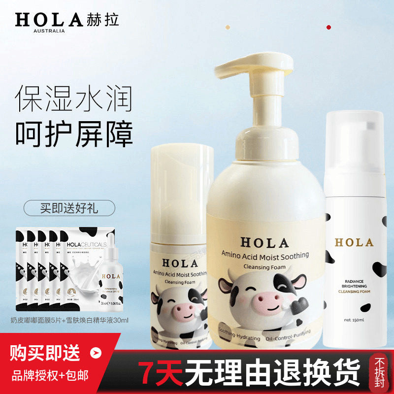 Hola赫拉氨基酸舒缓洁面乳泡沫慕斯深层清洁保湿控油温和适敏感肌