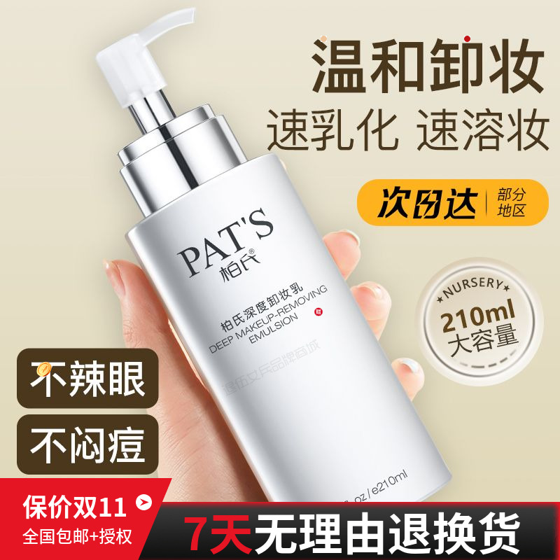 柏氏卸妆乳卸妆水温和不刺激深层清洁眼唇脸部敏感肌学生党大瓶装