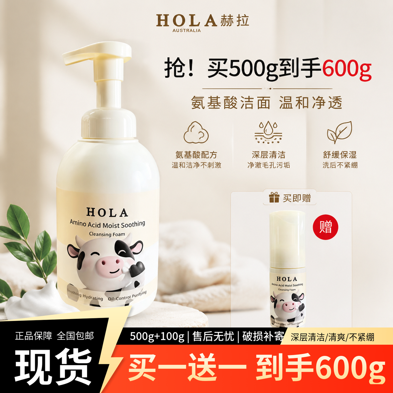 Hola/赫拉氨基酸洗面奶洁面慕斯温和不刺激深层清洁控油保湿舒缓